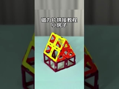 Nhà nhỏ hình dạng từ tính cho xây dựng, gạch từ tính xây dựng bộ 3 năm +